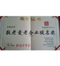 酒店洗衣房設(shè)備_敬老愛(ài)老企業(yè)榮譽(yù)證書